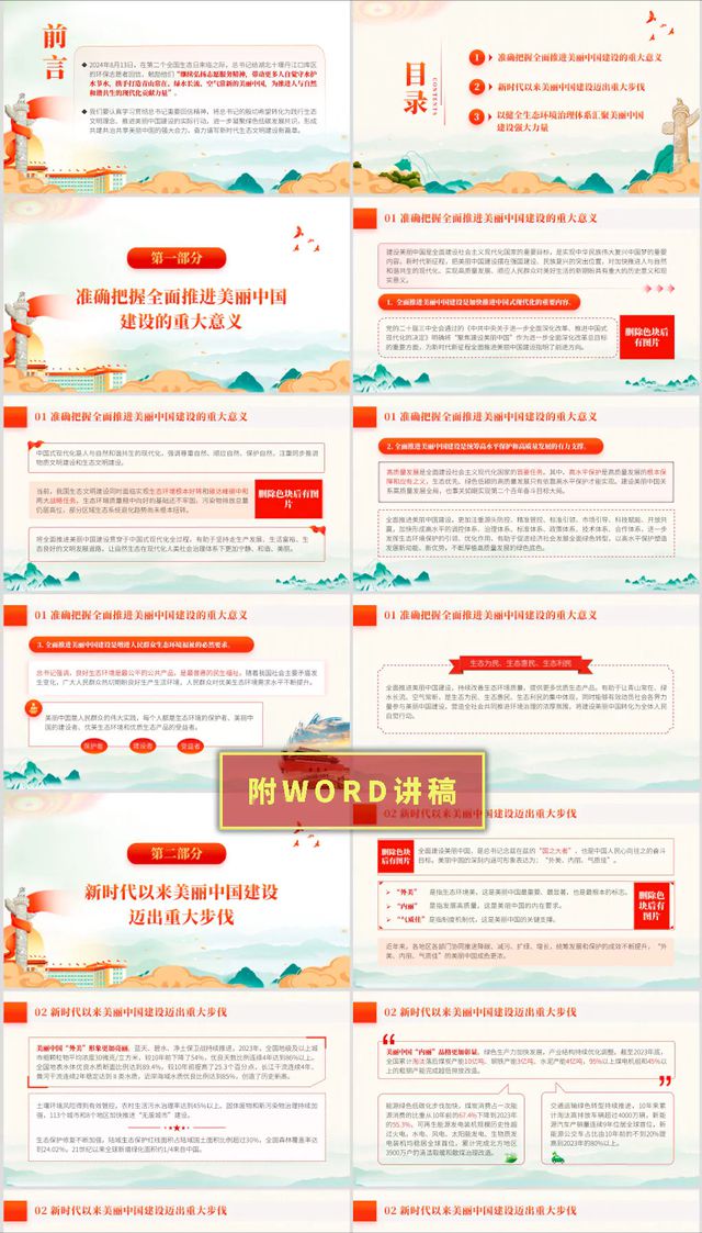 打造美丽中国：推进新时代生态文明建设PPT