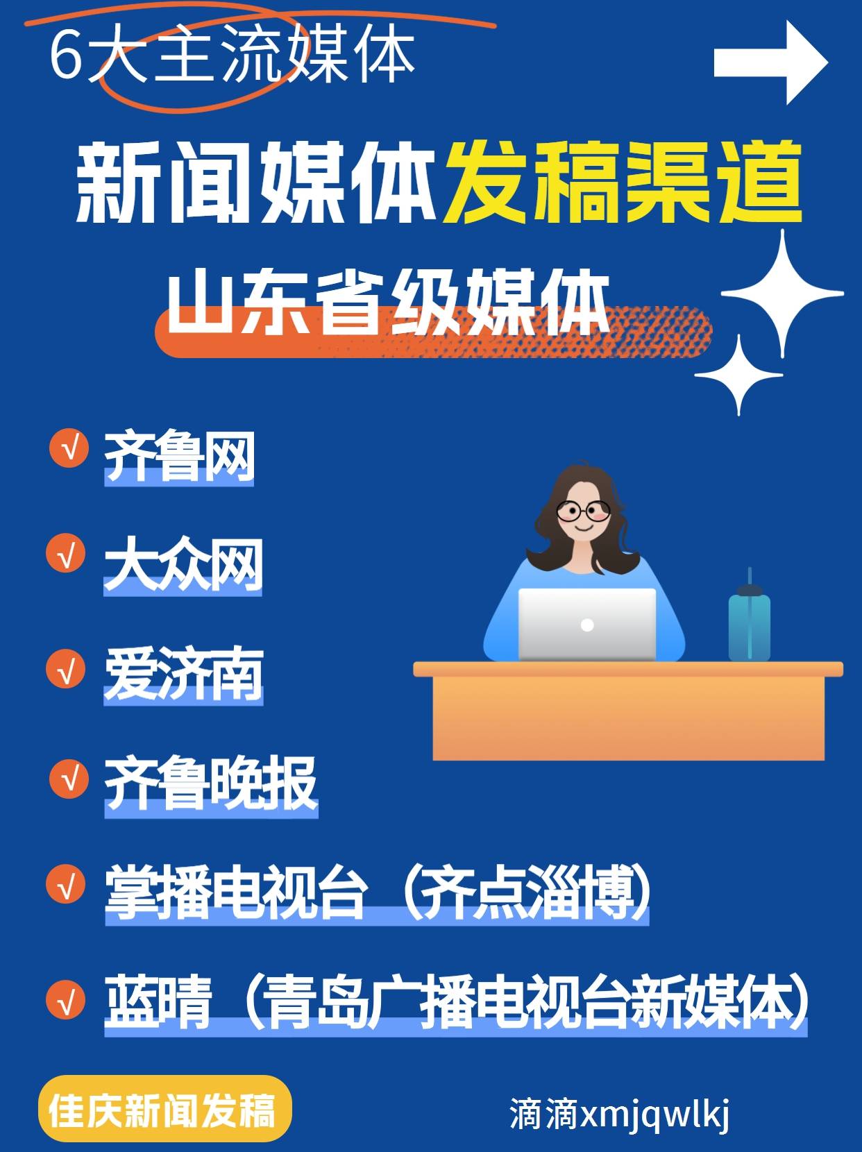 山东新闻媒体全面的投稿指南适用于企业宣传品牌推广考核发稿等！